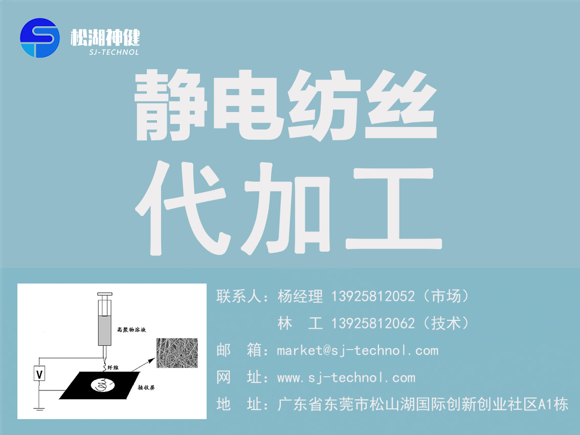 靜電紡絲代加工服務(wù)